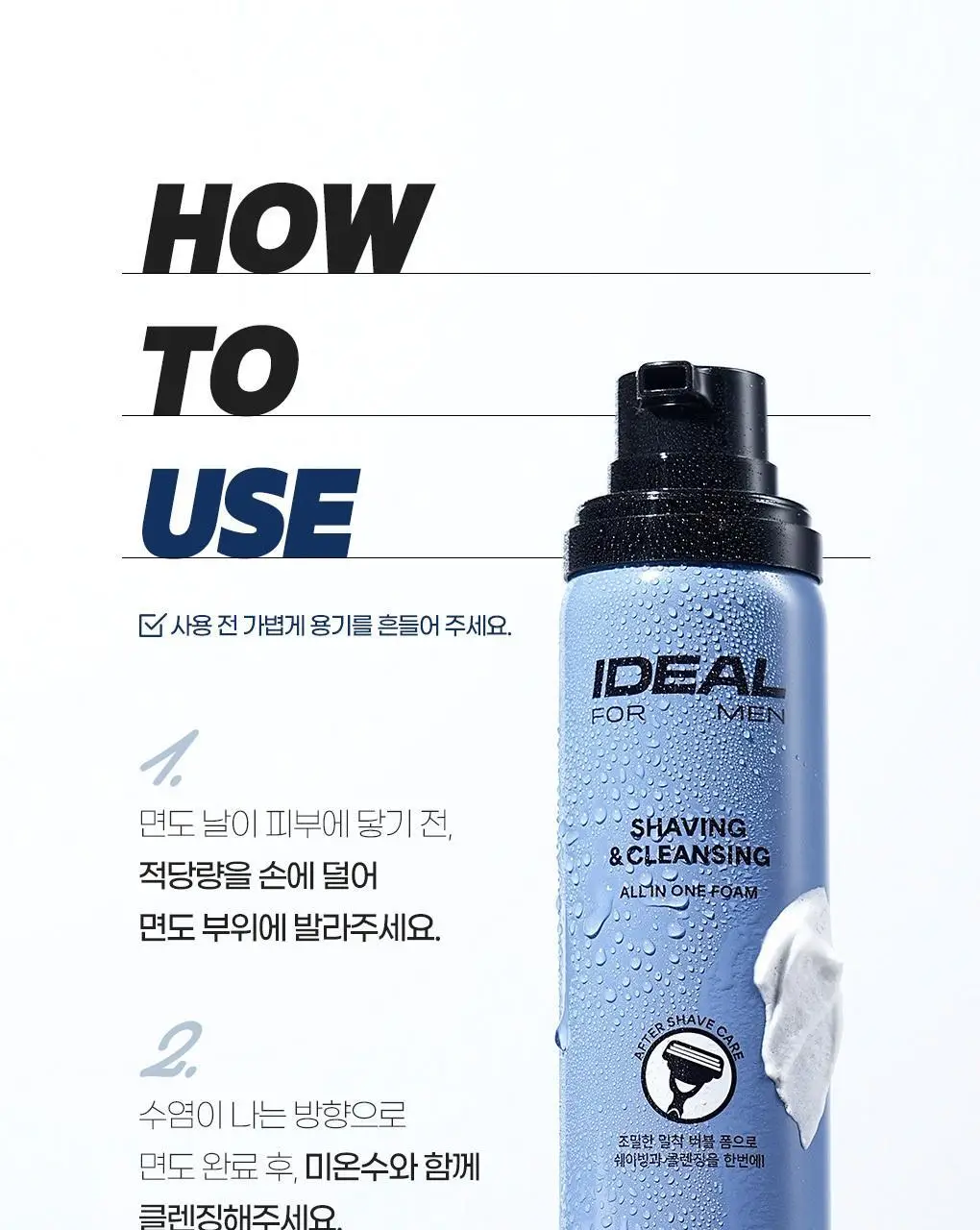 [쉐이빙&클렌징] 아이디얼 포 맨 쉐이빙 앤 클렌징 올인원 폼 100mL 상세페이지 16